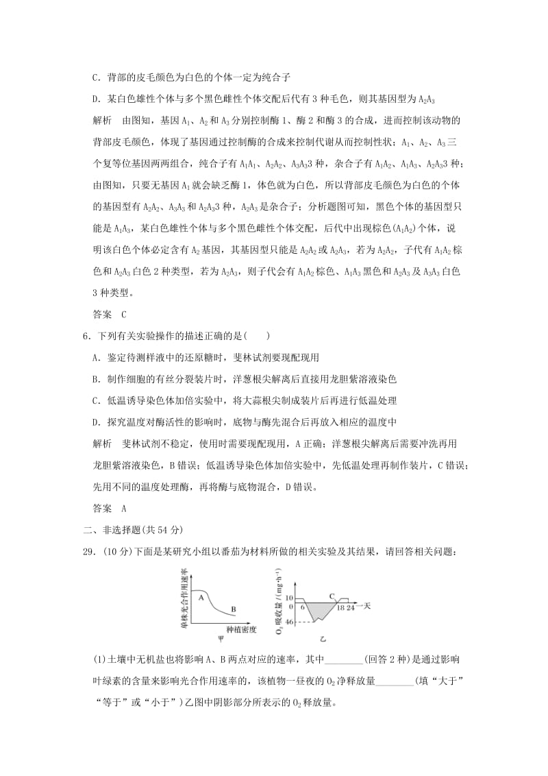 高考生物二轮专题复习 高考仿真卷（二）_第3页