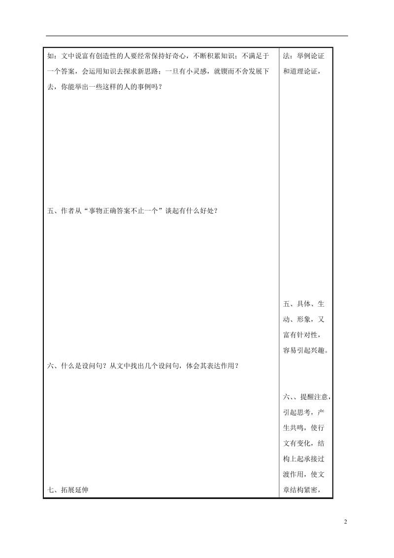 九年级语文上册第13课事物正确答案不止一个第2课时导学案无答案新人教版_第2页