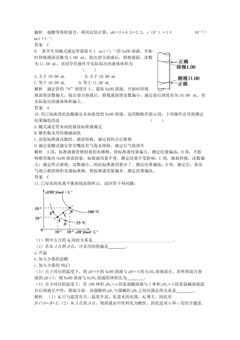 高考化学总复习 专题8 溶液中的离子反应 8.2 溶液的酸碱性（选考部分B版）苏教版_第3页