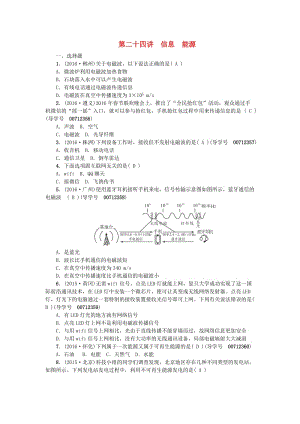 中考物理總復(fù)習(xí) 第二十四講 信息能源考點(diǎn)跟蹤1