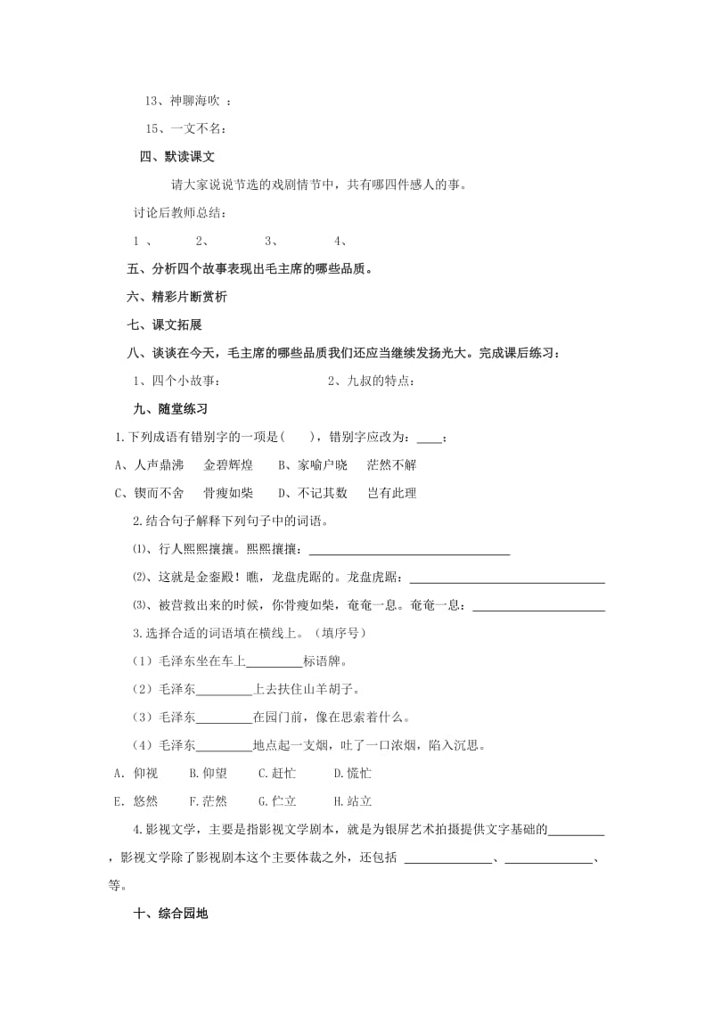 九年级语文上册 第5单元 19《开国大典》导学案语文版_第2页