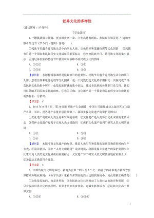 2016-2017學年高中政治第2單元文化傳承與創(chuàng)新第3課文化的多樣性與文化傳播第1框世界文化的多樣性學業(yè)分層測評新人教版必修3