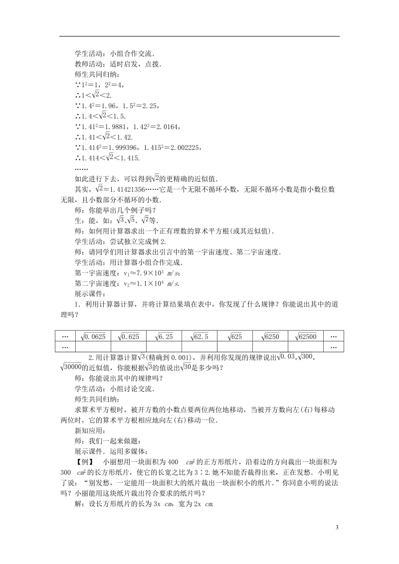 2017春七年级数学下册6实数教案新版新人教版_第3页