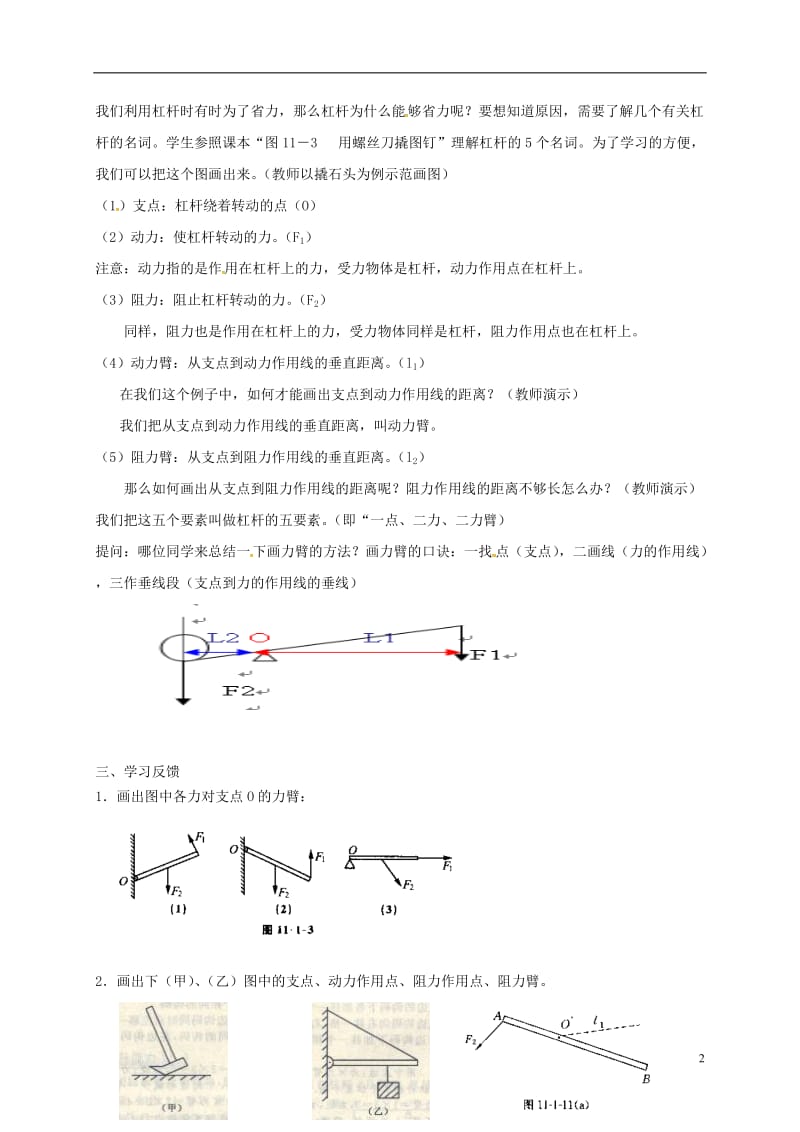 九年级物理上册 11.1 杠杆教案1 苏科版_第2页