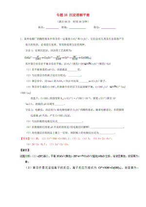 高考化學(xué)（第01期）大題狂練系列 專題38 沉淀溶解平衡（含解析）1