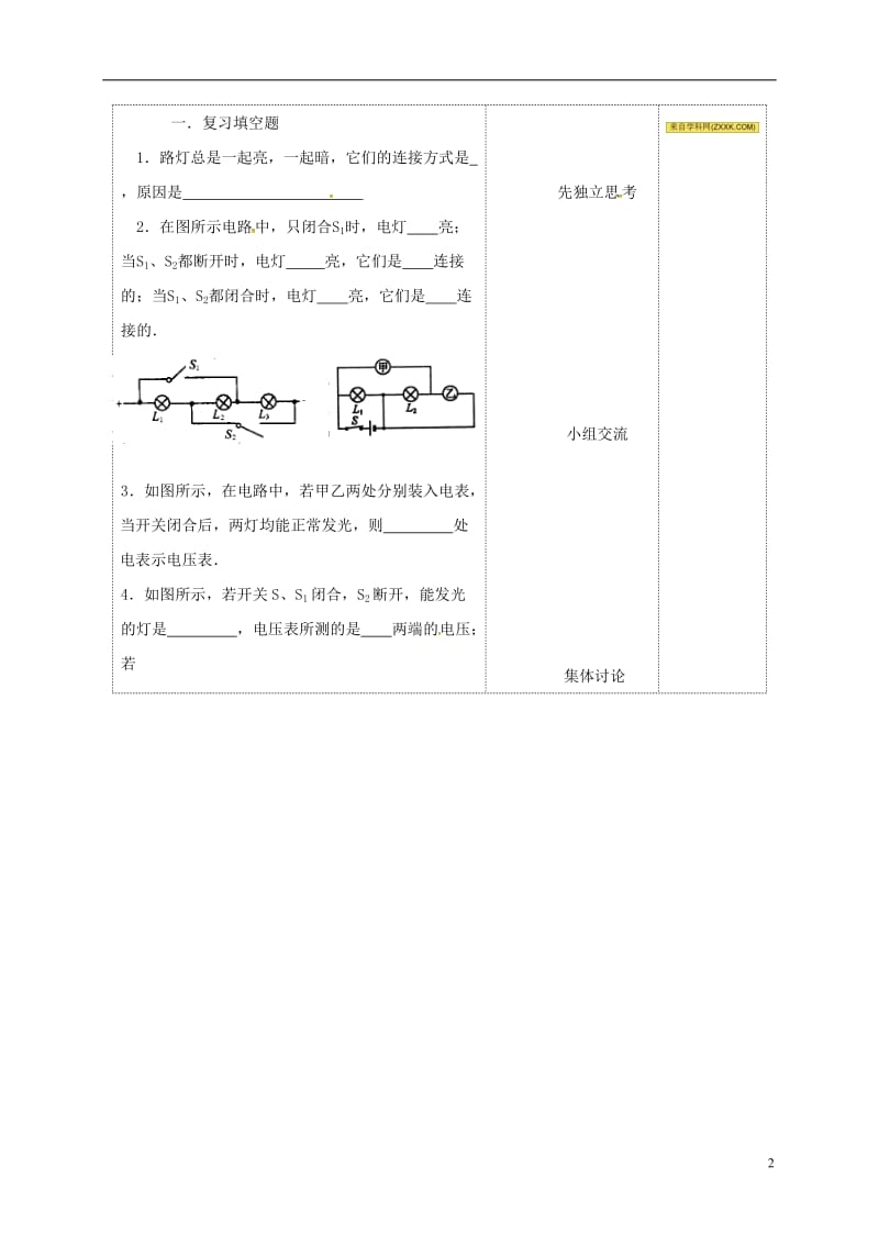 九年级物理上册 13 电路初探复习教案1 苏科版_第2页