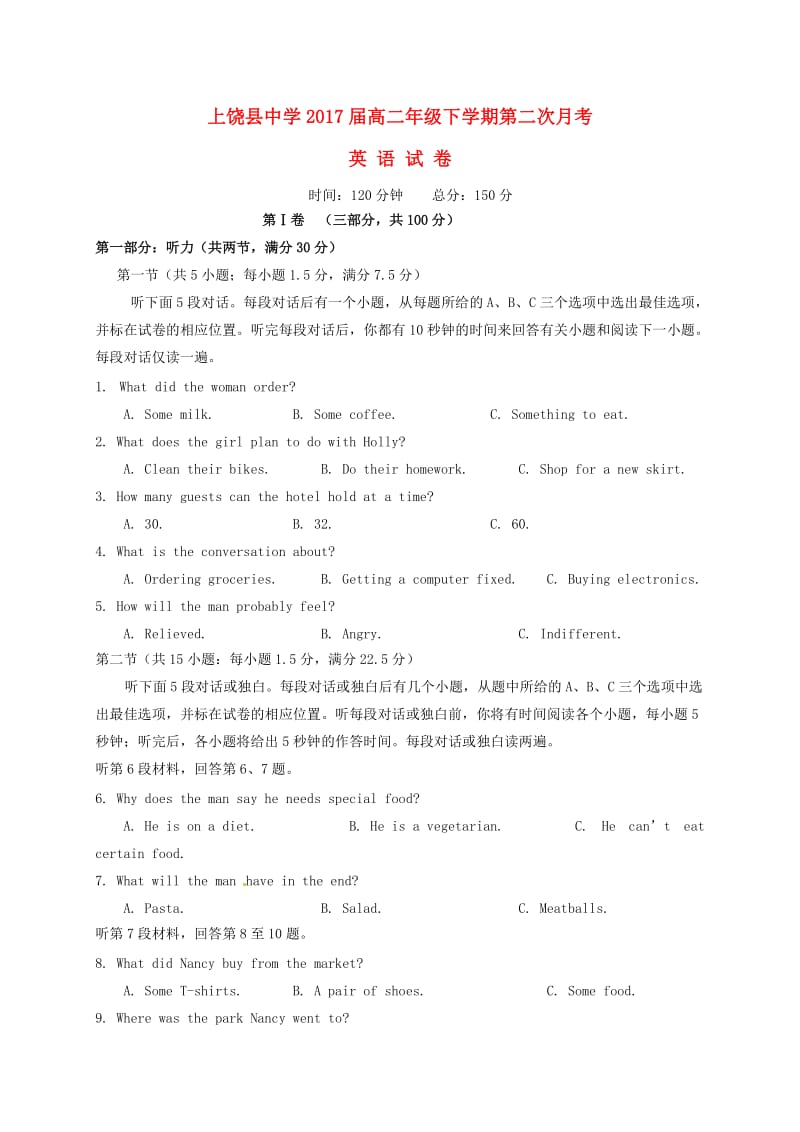 高二英语下学期第二次月考试题 (3)_第1页