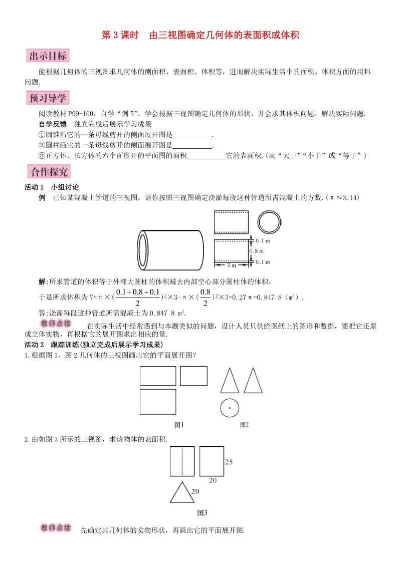 九年级数学下册 29.2 三视图 第3课时 由三视图确定几何体的表面积或体积导学案 （新版）新人教版_第1页