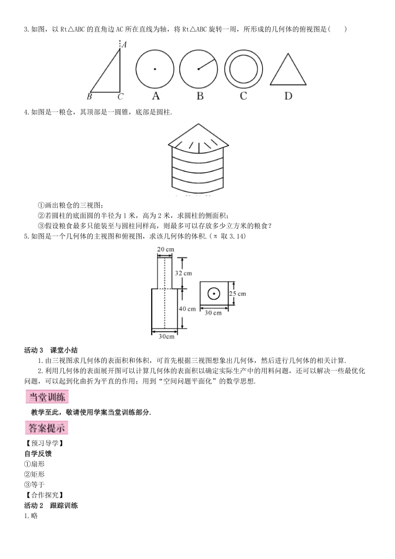 九年级数学下册 29.2 三视图 第3课时 由三视图确定几何体的表面积或体积导学案 （新版）新人教版_第2页