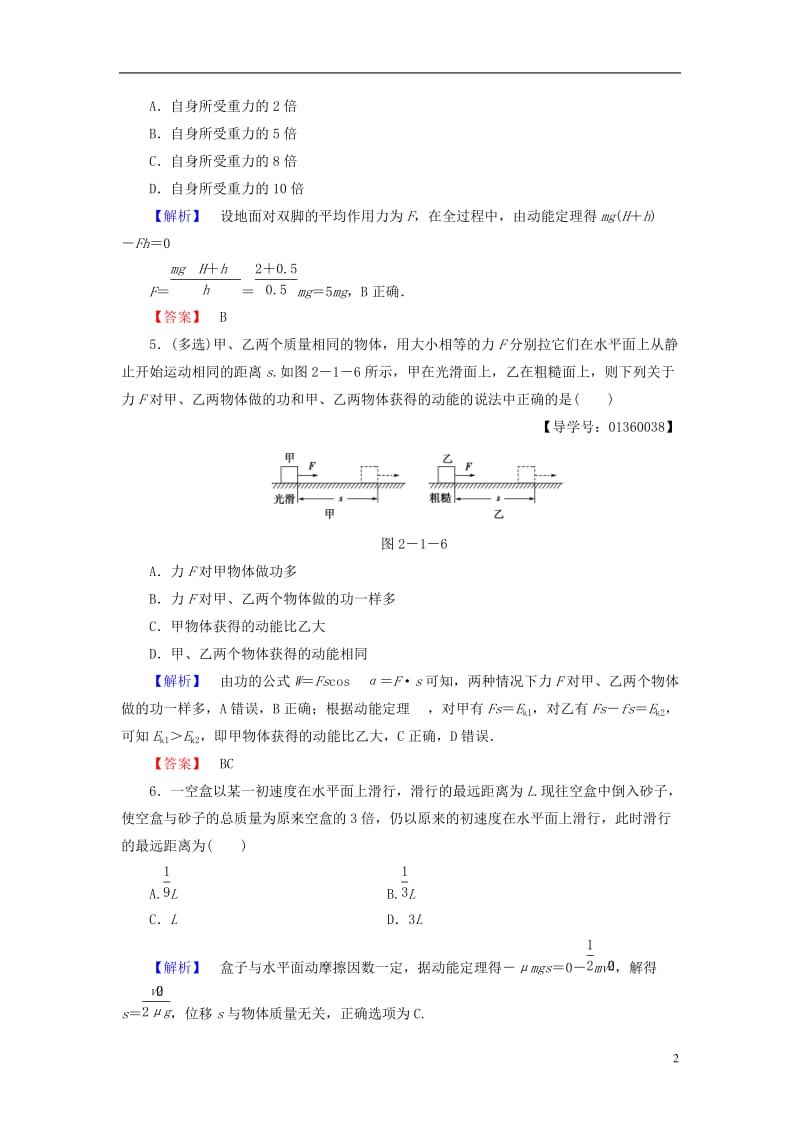 2016-2017学年高中物理第2章能的转化和守恒第1节动能的改变学业分层测评鲁科版必修2_第2页