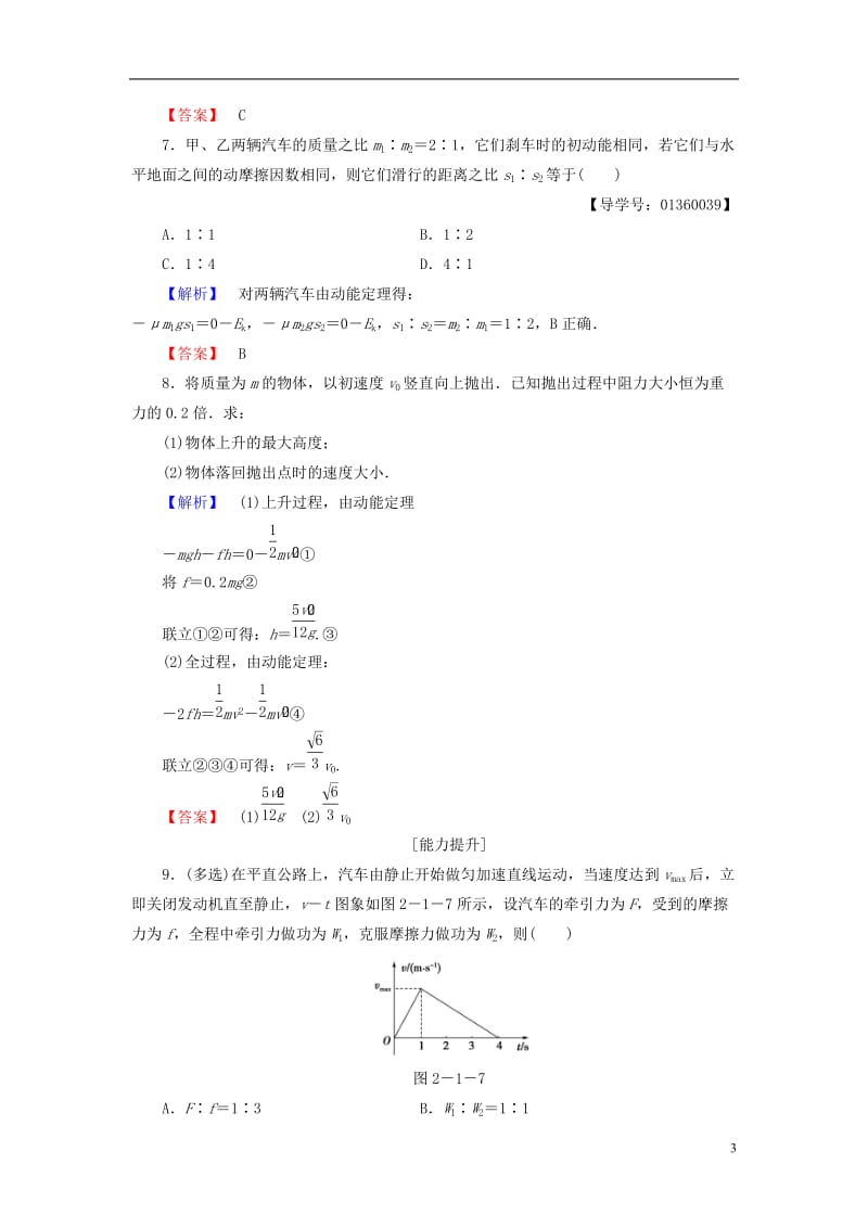 2016-2017学年高中物理第2章能的转化和守恒第1节动能的改变学业分层测评鲁科版必修2_第3页