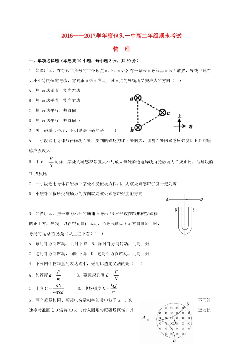 高二物理上学期期末考试试题1 (6)_第1页