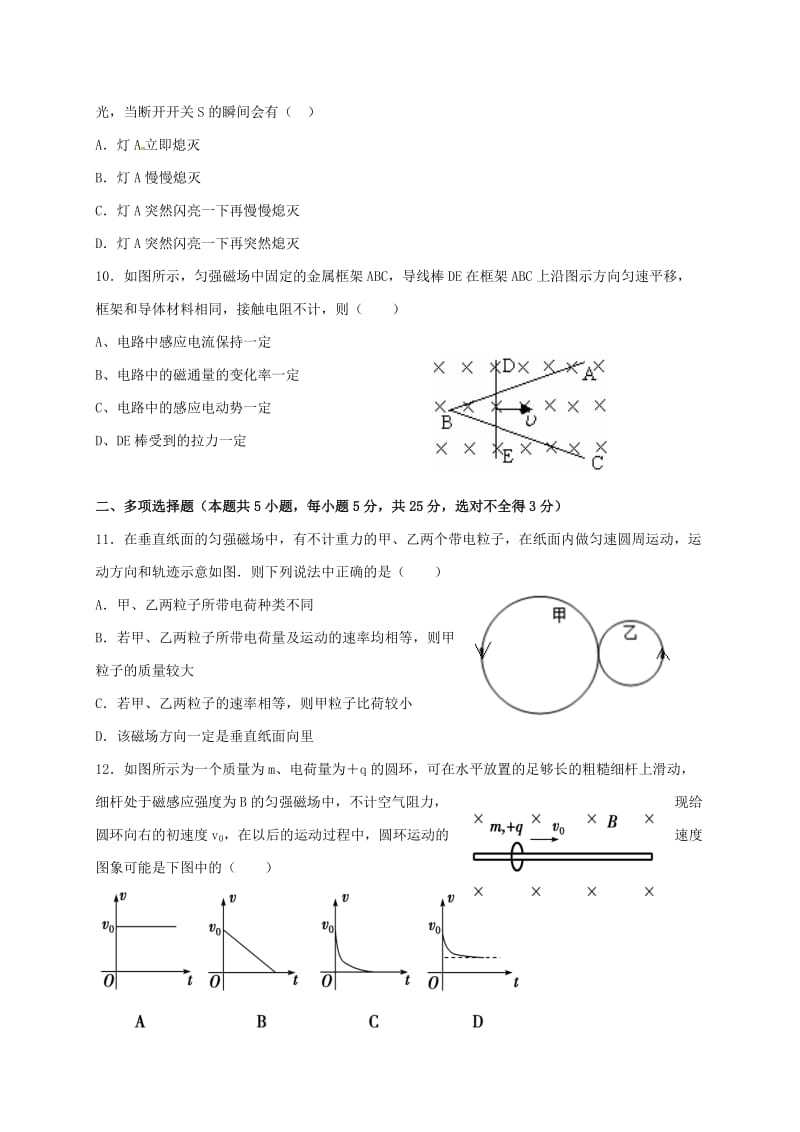 高二物理上学期期末考试试题1 (6)_第3页