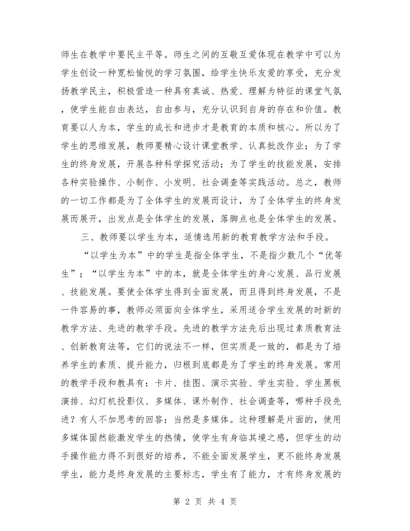 区教育局科学发展观学习材料_第2页