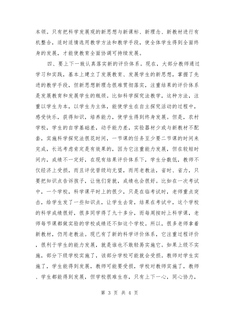 区教育局科学发展观学习材料_第3页