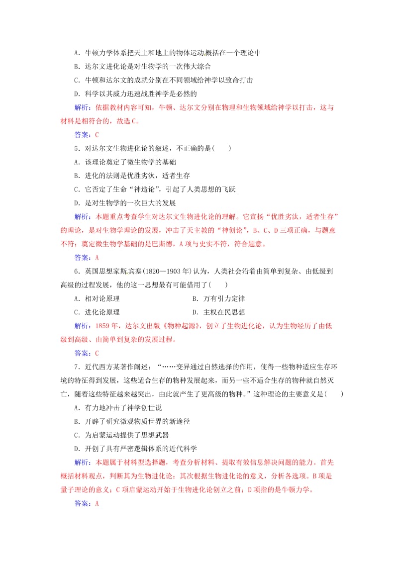 高中历史 专题七 近代以来科学技术的辉煌专题检测卷 人民版必修3_第2页