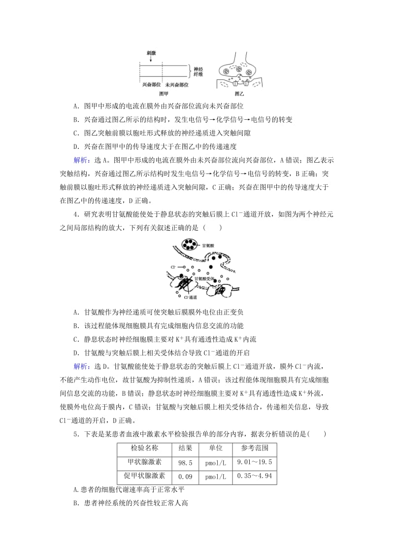 高考生物二轮复习 第1部分 专题讲练突破 专题5 第10讲 人和动物生命活动的调节_第2页