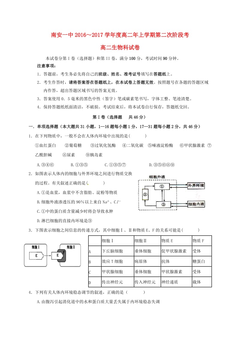 高二生物上学期第二阶段考试试题_第1页