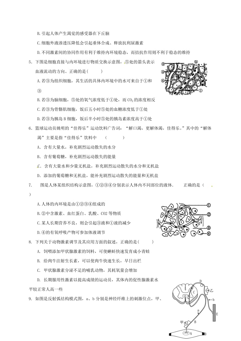 高二生物上学期第二阶段考试试题_第2页