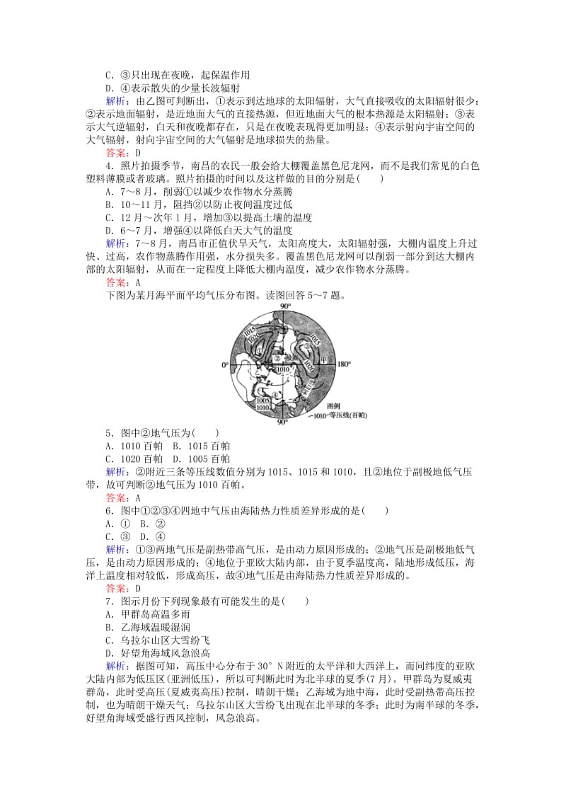 高考地理二轮复习 第一篇 专题满分突破 专题一 自然地理基本规律和原理 第3讲 大气的运动规律课时过关练习_第2页