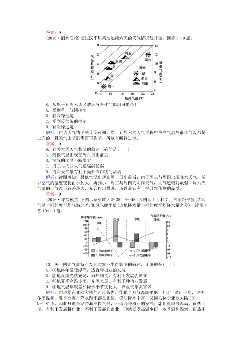 高考地理二轮复习 第一篇 专题满分突破 专题一 自然地理基本规律和原理 第3讲 大气的运动规律课时过关练习_第3页