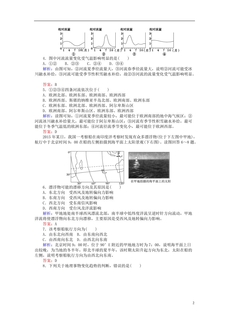 2017届高考地理二轮复习第一篇专题满分突破专题一自然地理基本规律和原理第4讲水体运动规律课时过关练习_第2页