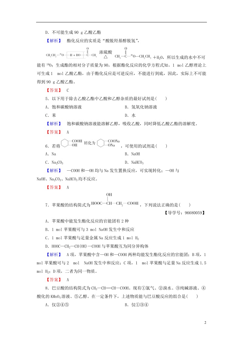 2016-2017学年高中化学第3章重要的有机化合物第3节饮食中的有机化合物第2课时乙酸学业分层测评鲁科版必修2_第2页