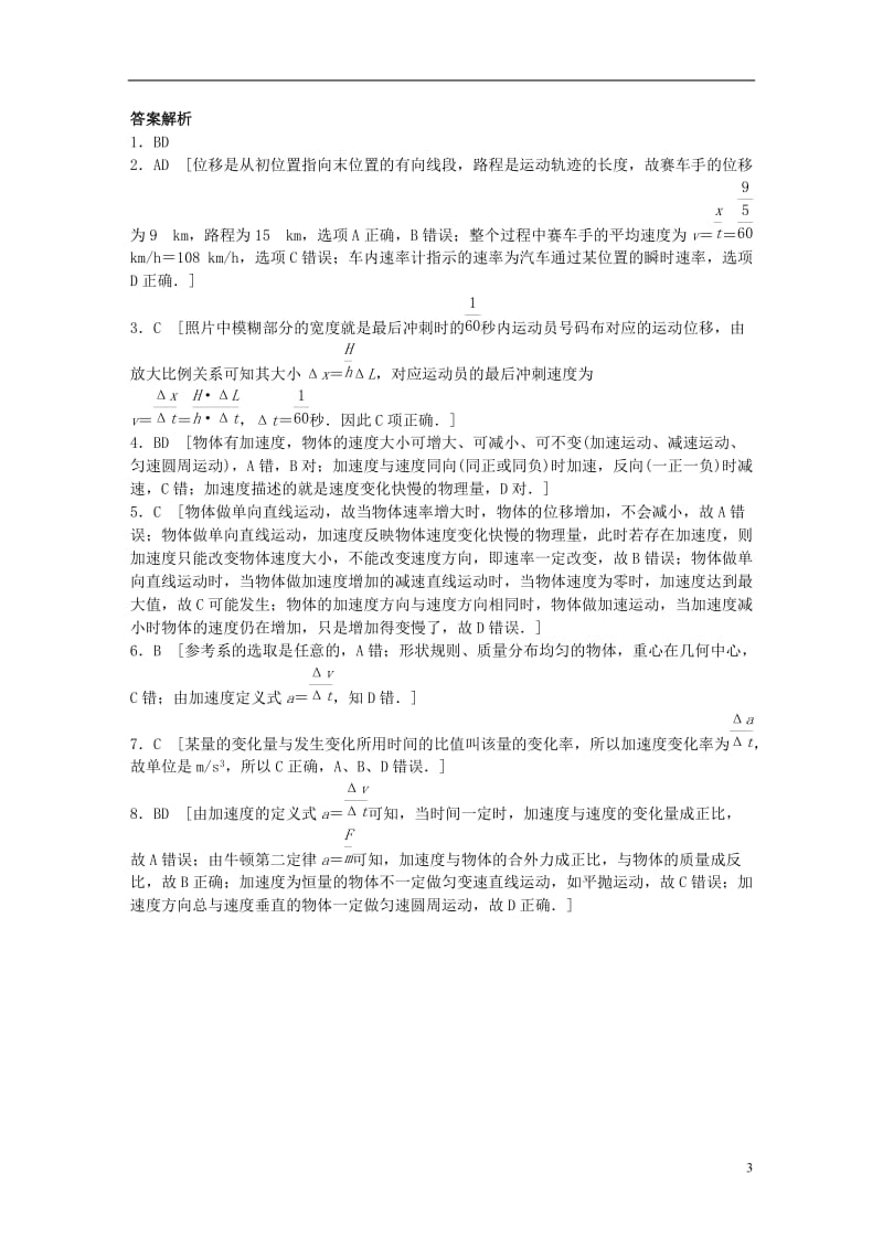 高考物理一轮复习 第一章 微专题1 运动学基本概念_第3页