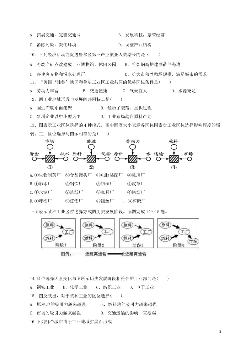 高中地理 第四章 工业地域的形成与发展单元测试题 新人教版必修2_第3页