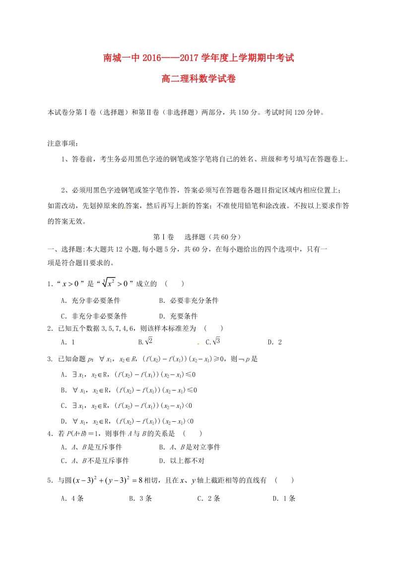 高二数学上学期期中试题 理20_第1页