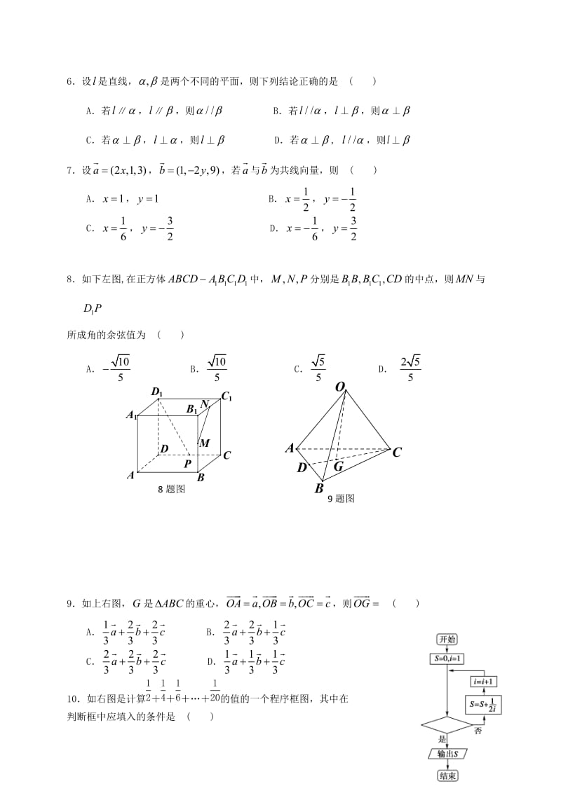 高二数学上学期期中试题 理20_第2页