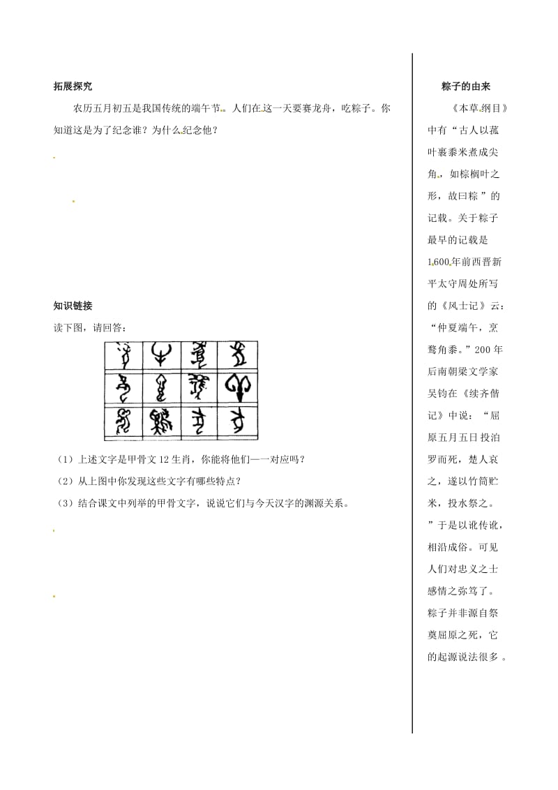 七年级历史上册 第8课 早期中华文化同步练习 北师大版_第3页
