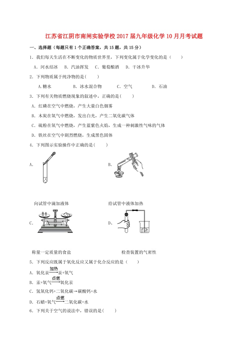 九年级化学10月月考试题 新人教版 (2)_第1页