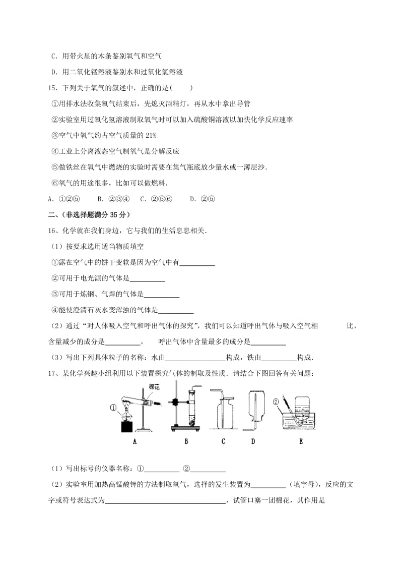 九年级化学10月月考试题 新人教版 (2)_第3页