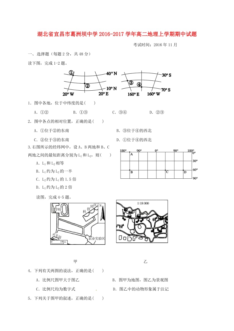 高二地理上学期期中试题38 (2)_第1页