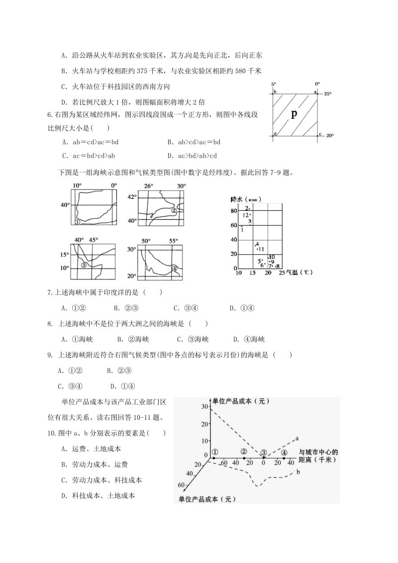 高二地理上学期期中试题38 (2)_第2页