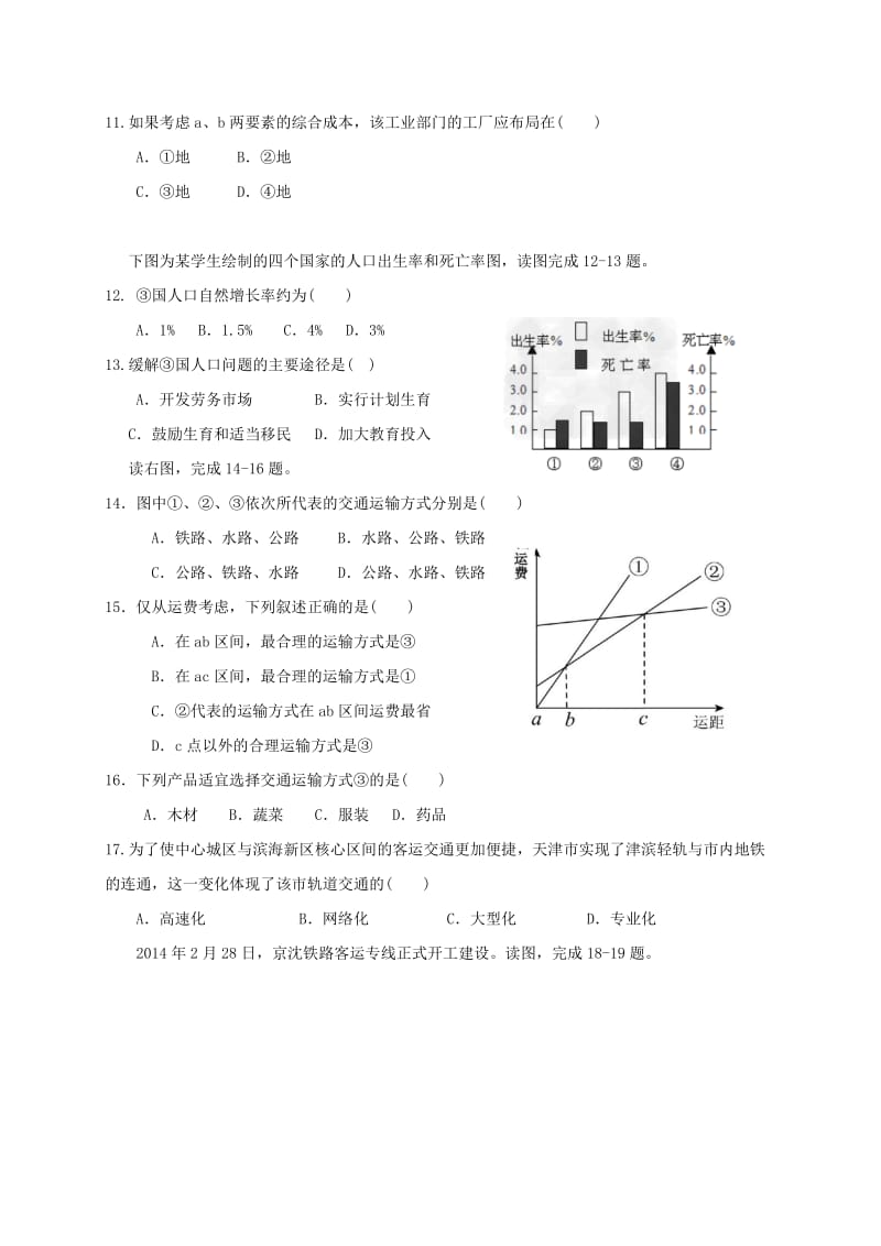 高二地理上学期期中试题38 (2)_第3页