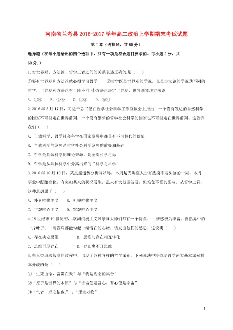 高二政治上学期期末考试试题1 (2)_第1页