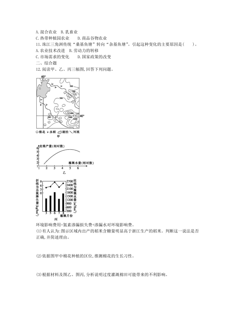 高中地理 3.1 农业的区位选择（第1课时）检测题 新人教版必修2_第3页