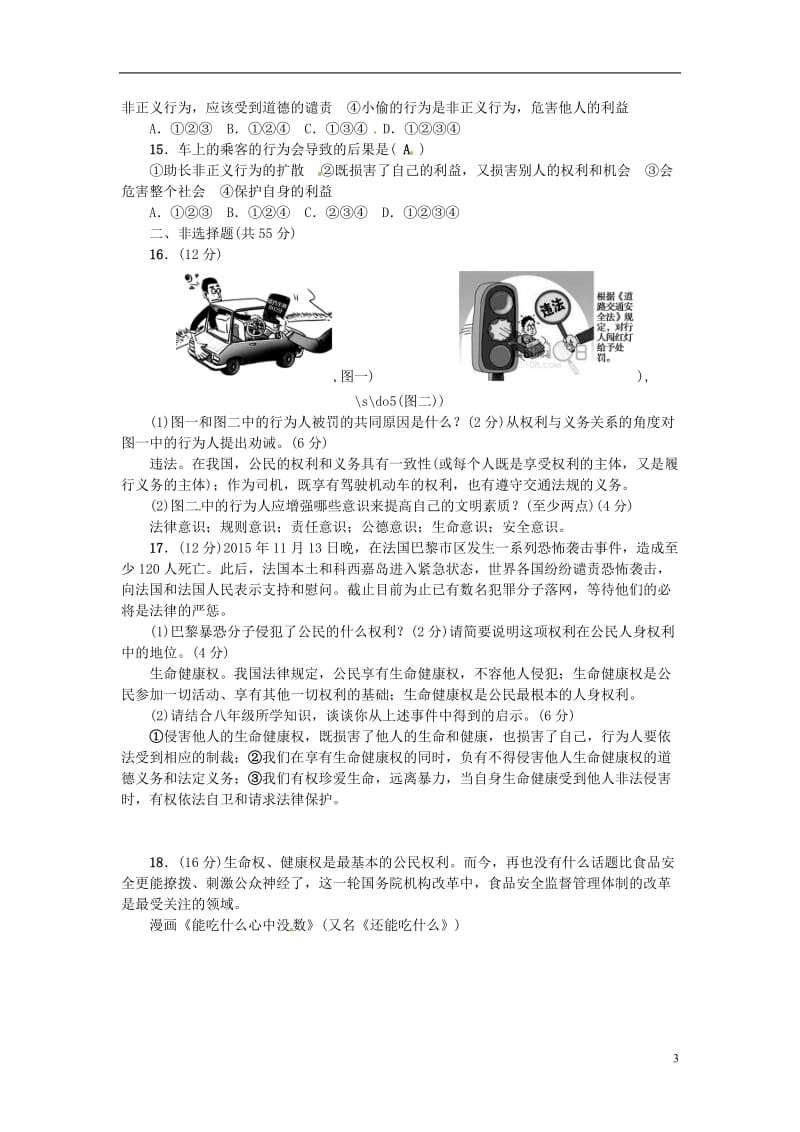 2017年春八年级政治下学期期末检测题新人教版_第3页