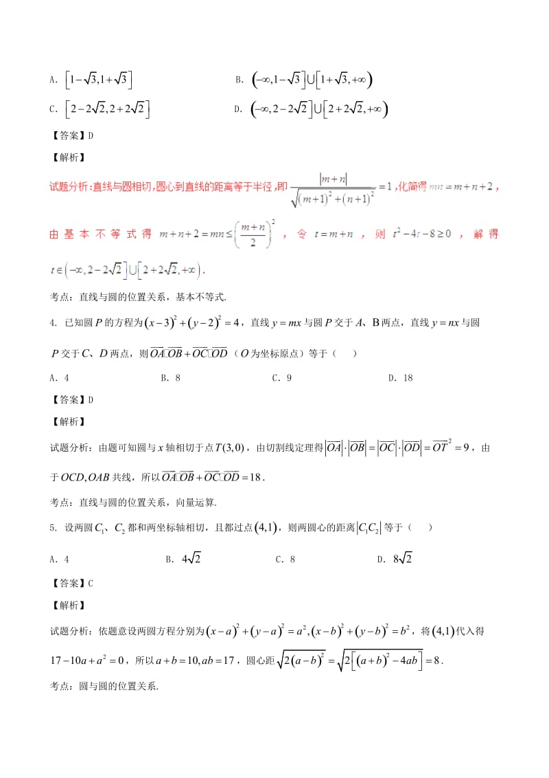 高考数学（第02期）小题精练系列 专题14 直线与圆 理（含解析）_第2页