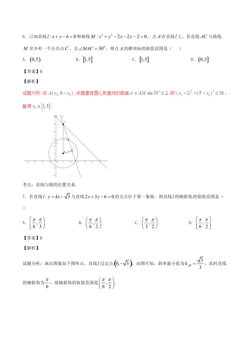 高考数学（第02期）小题精练系列 专题14 直线与圆 理（含解析）_第3页