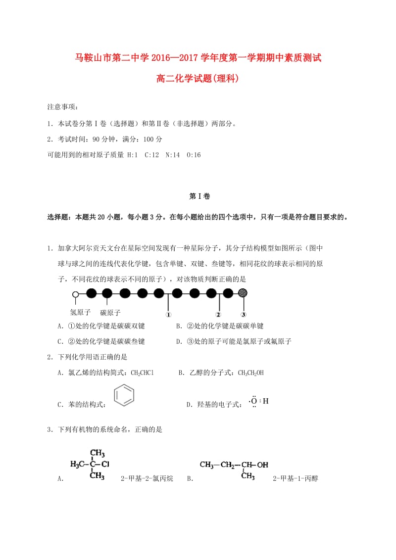 高二化学上学期期中素质测试试题_第1页