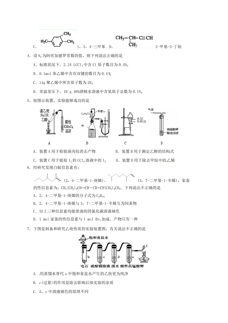 高二化学上学期期中素质测试试题_第2页