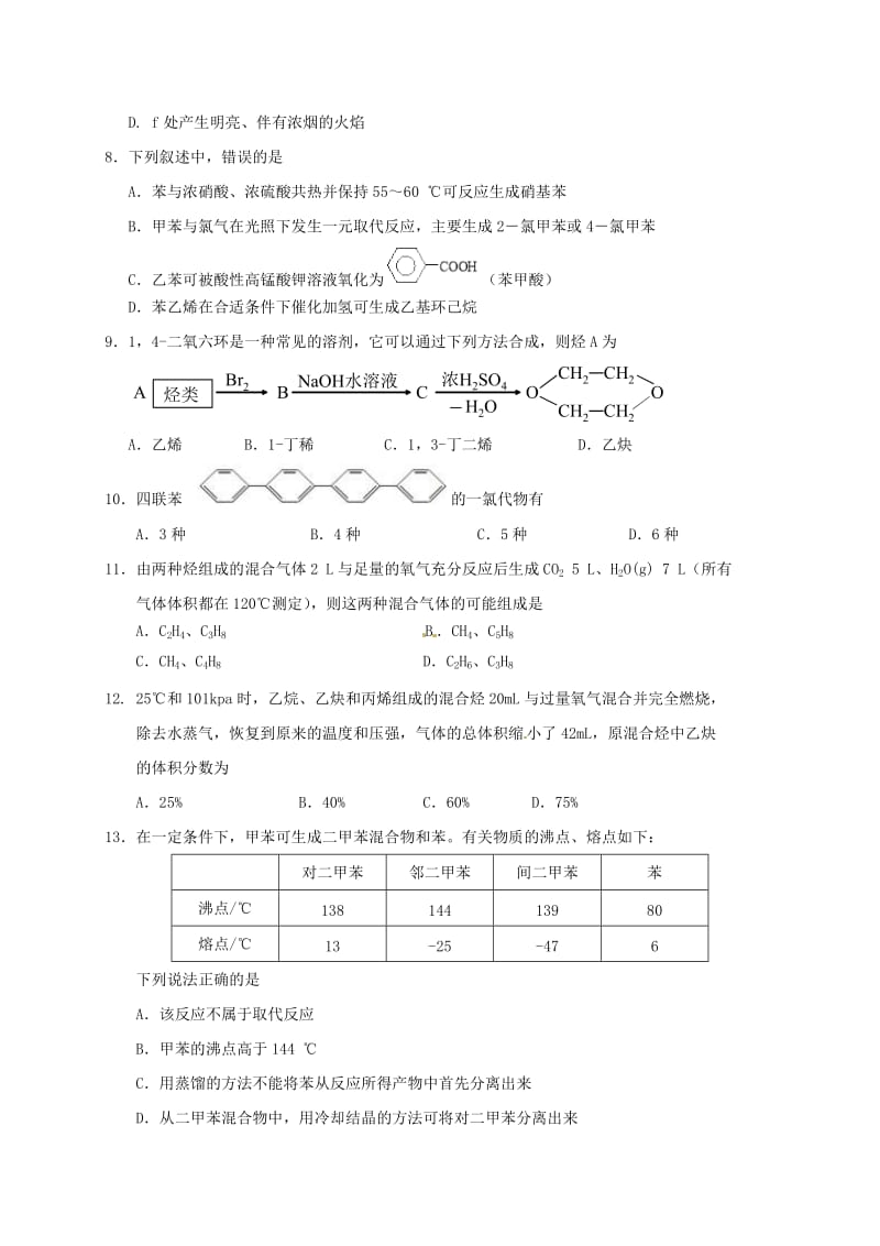 高二化学上学期期中素质测试试题_第3页