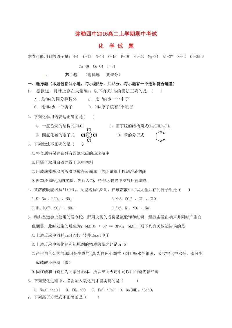 高二化学上学期期中试题2_第1页