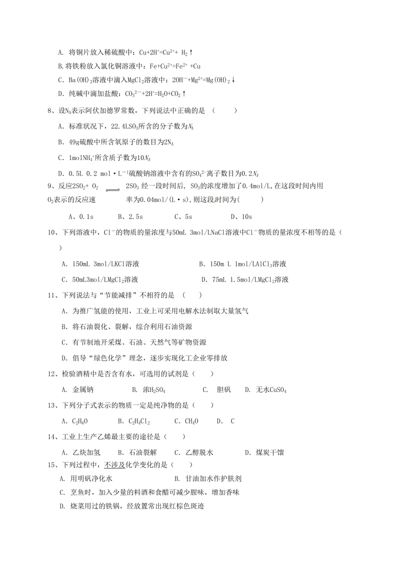 高二化学上学期期中试题2_第2页