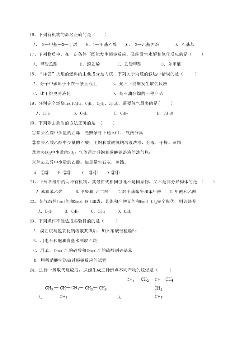 高二化学上学期期中试题2_第3页