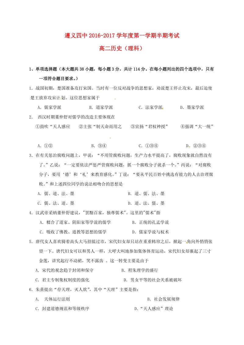 高二历史上学期期中试题 理3 (2)_第1页