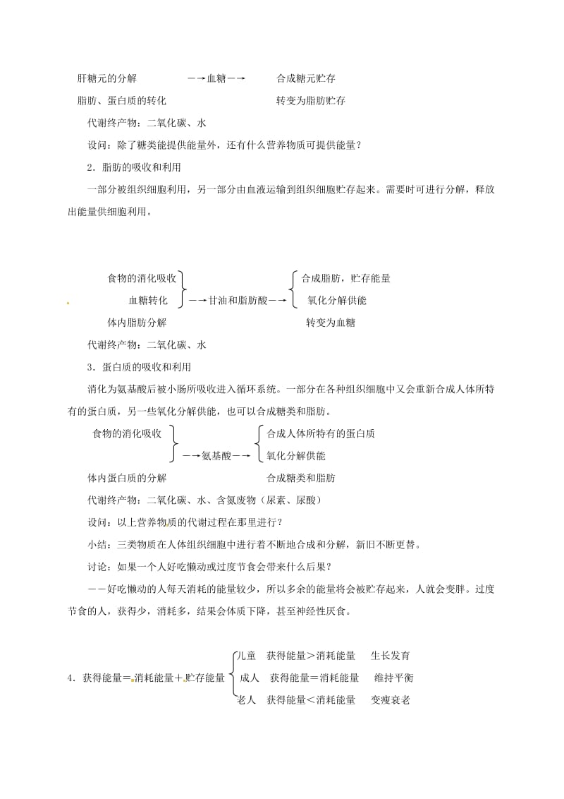 九年级科学上册 4_5 体内物质的动态平衡（第1课时）教案 （新版）浙教版_第3页